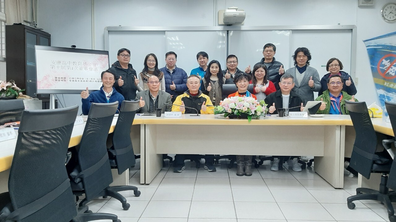 基金會會議照片 基金會會議照片