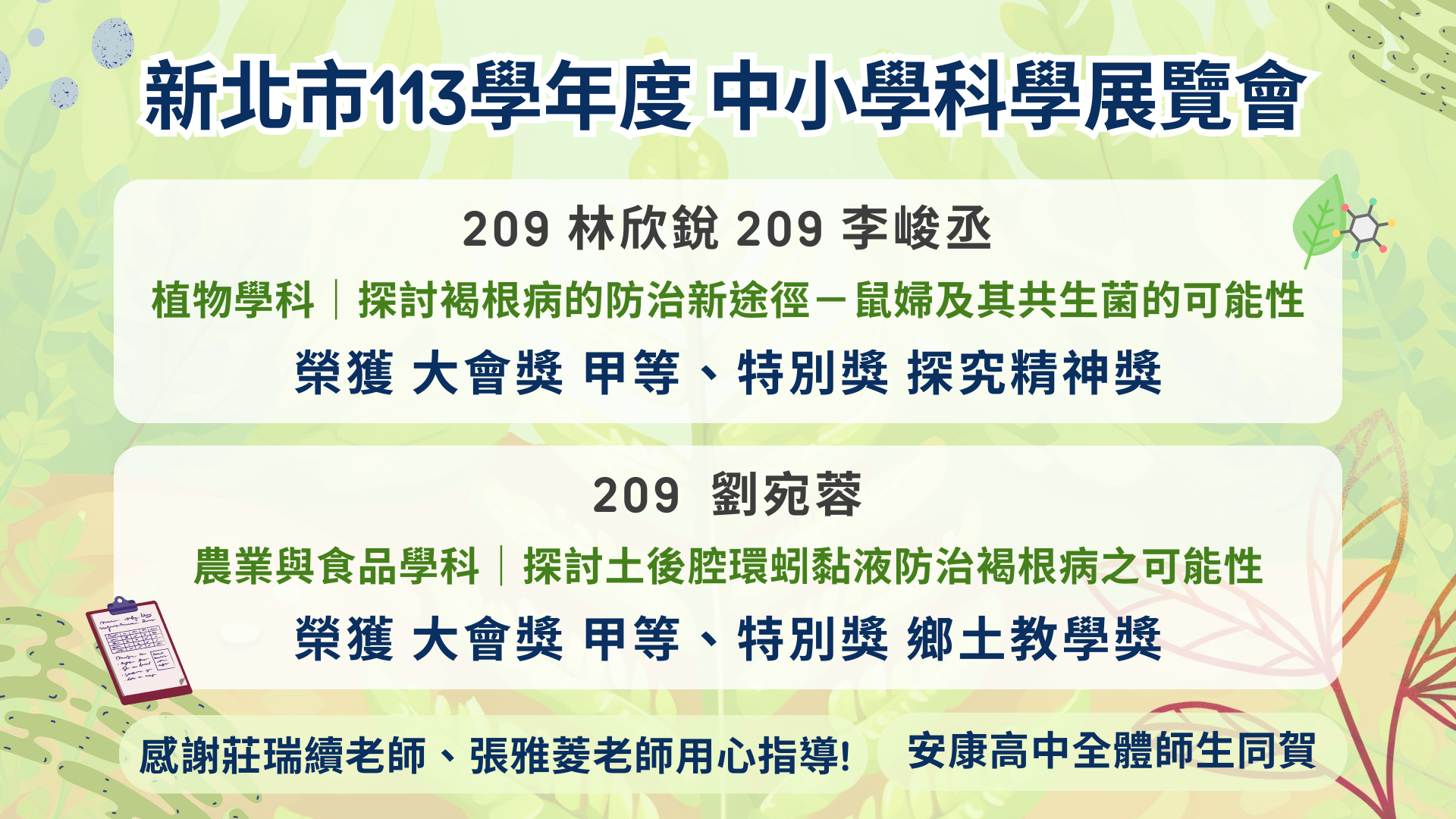 科學展覽會獲獎