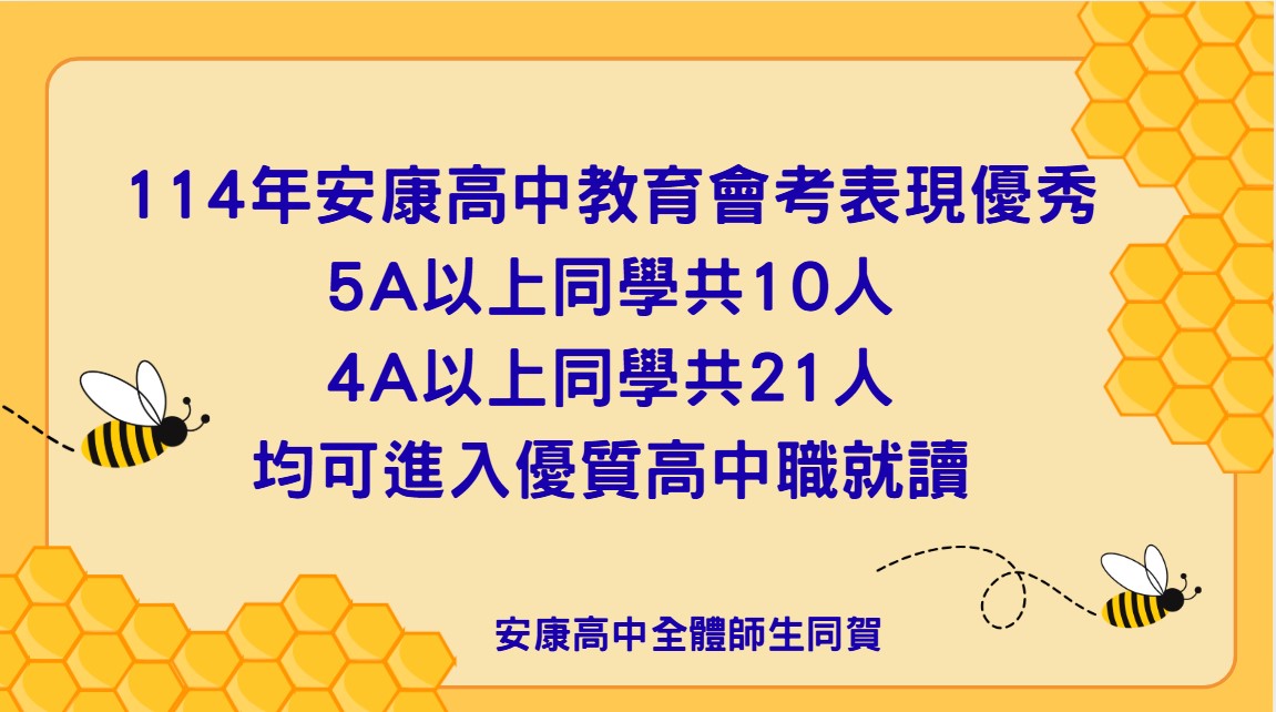 114會考佳績