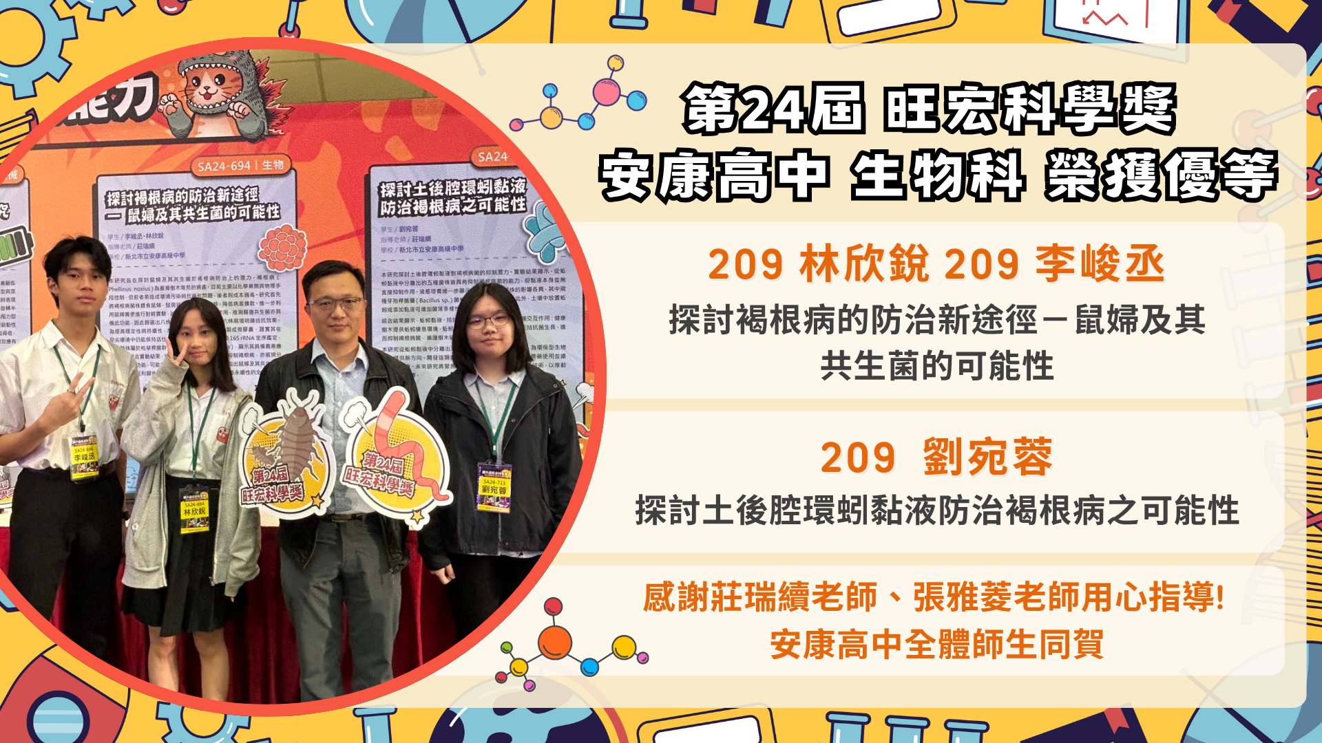 旺宏科學展優等