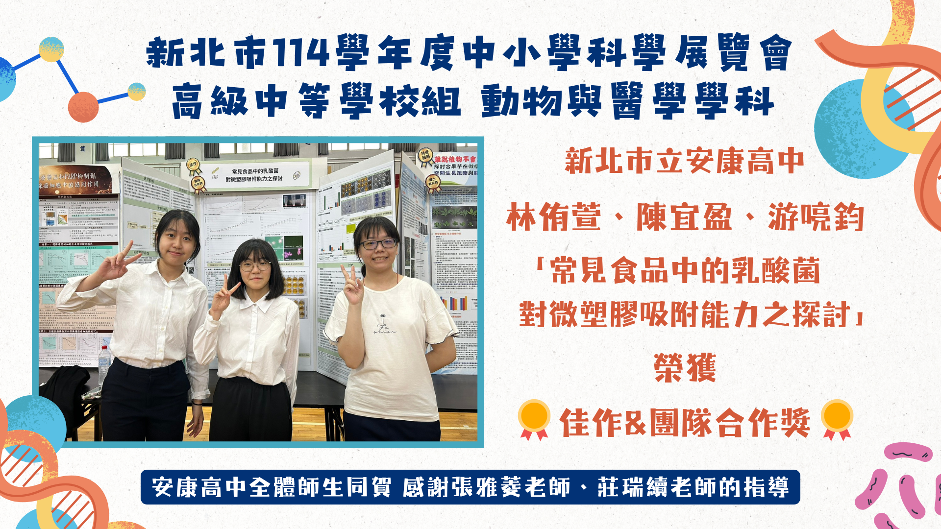 114學年度科展-佳作&團隊合作獎