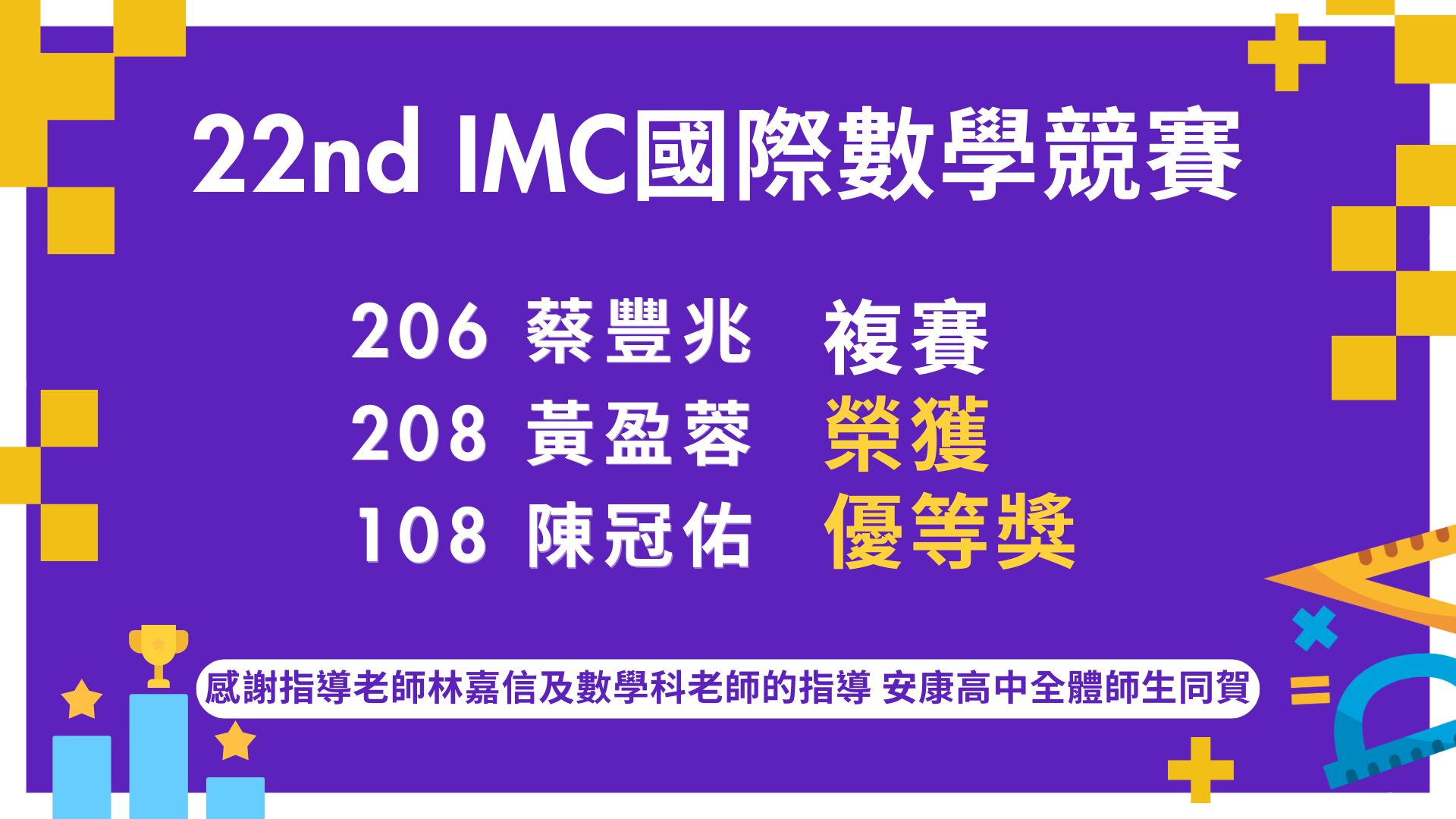 IMC國際數學競賽複賽-優等獎