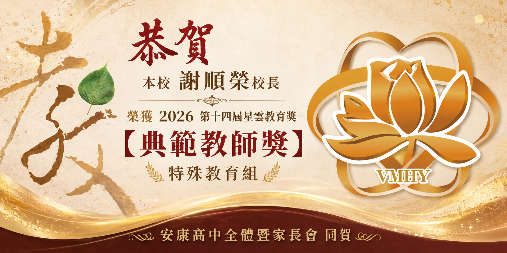 校長榮獲典範教師獎