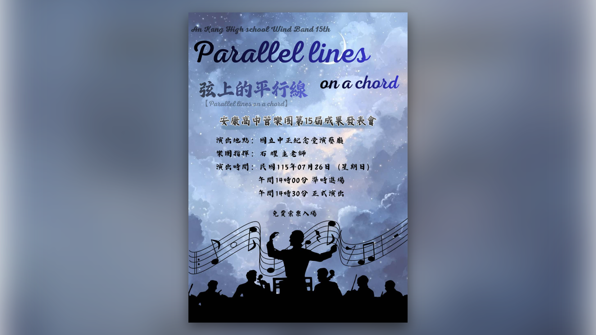 音樂成發宣傳